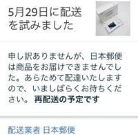 Amazonで商品を注文したのですが 時に配送を試みました 申し訳あ Yahoo 知恵袋