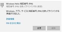 win10の起動時のPIN入力を省略したい。だけどPINの削除ボタンが...  Yahoo!知恵袋