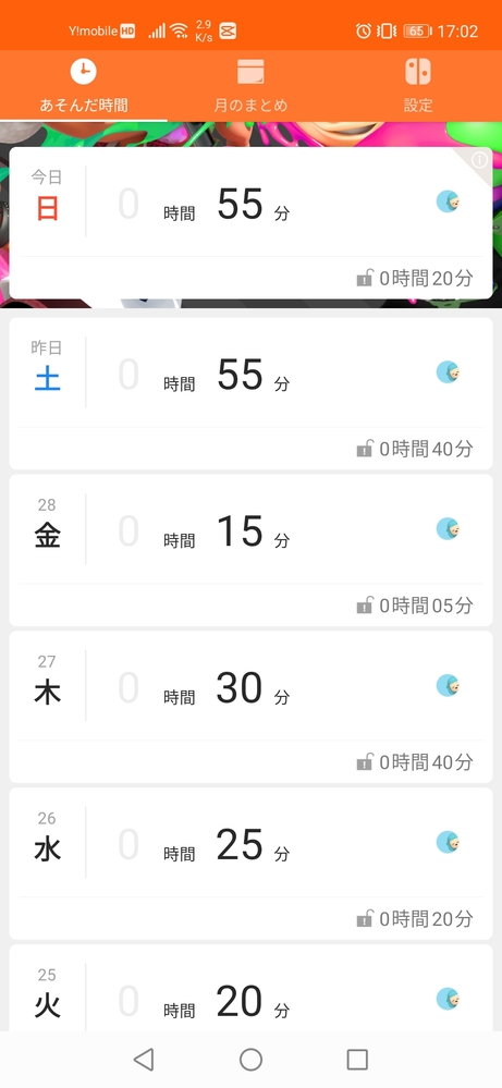 みまもりSwitchの設定が勝手にoffにされ、時間を超えて... - Yahoo!知恵袋