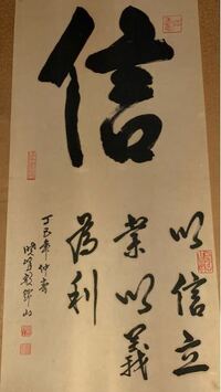 古い書の読みと解説をお願いいたします 読める部分は読ん Yahoo 知恵袋