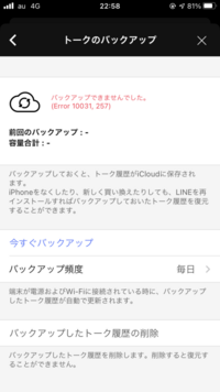 Lineのバックアップについてです トークのバックアップが Yahoo 知恵袋