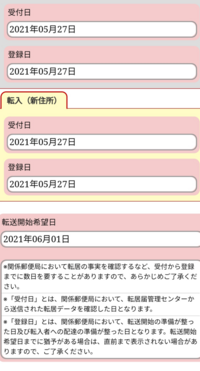 引っ越しをしたら住所変更の確認を やまログ