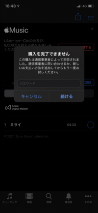 急にitunesが購入出来なくなりました 携帯ショップに行か Yahoo 知恵袋