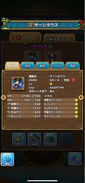 ドラゴンクエストモンスターズイルルカsp サージタウスを育成したの Yahoo 知恵袋