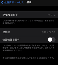 Iphoneに詳しい方教えて下さい ここの現在地に元カノの名 Yahoo 知恵袋