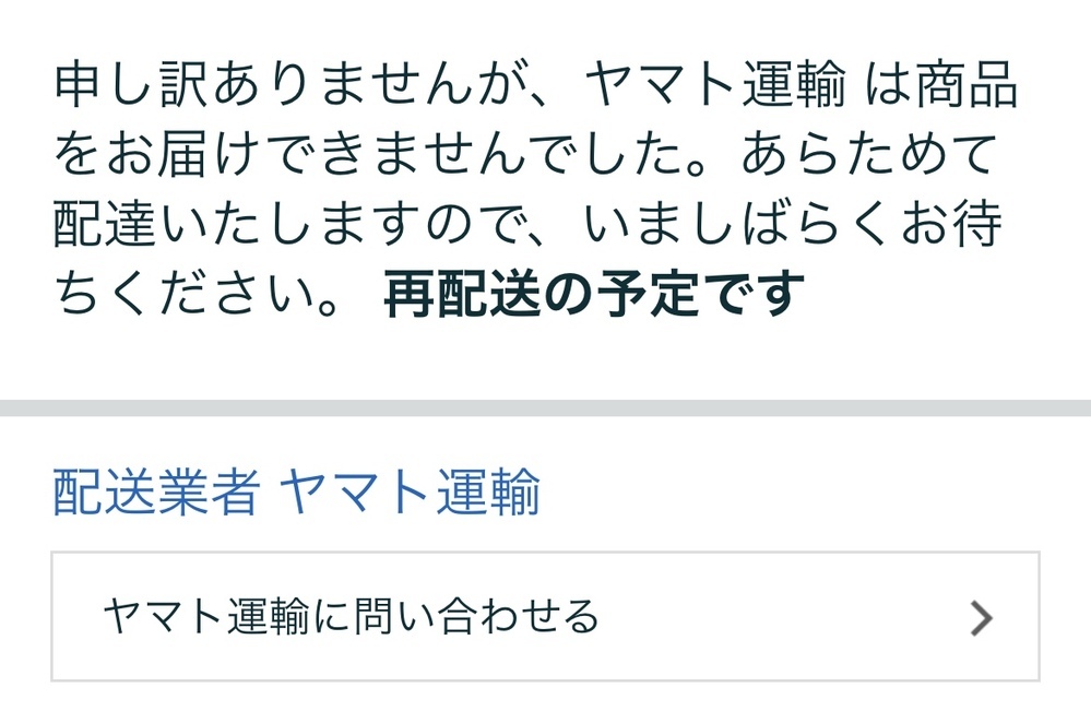 10時49分に配達を試みましたと書いてあったのですが 配達が来た気配は Yahoo 知恵袋