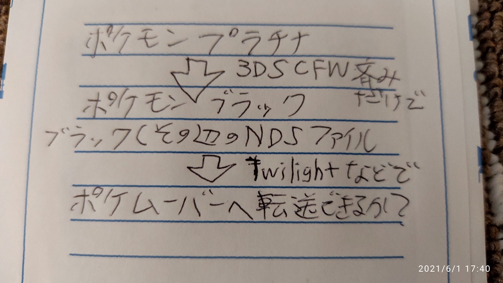 ポケモン3dstwilightやcfwを使って ｃｆｗは導入 Yahoo 知恵袋