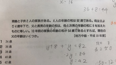 数的推理の年齢算の問題です 解説お願いします 教えて しごとの先生 Yahoo しごとカタログ