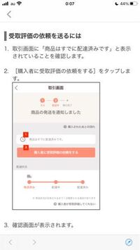 PayPayフリマです。 - 「受け取り評価を依頼する」をだしたら相手