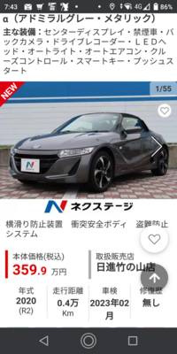 ネクステージの中古車ですが 高くないですか 転売 投機目的で Yahoo 知恵袋