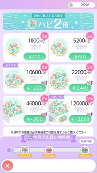 ポケコロツインについて ハピ初回購入で2倍ってなってるの Yahoo 知恵袋