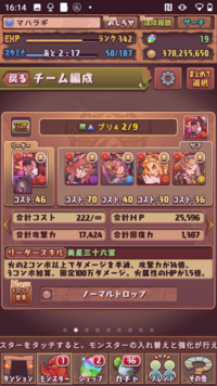 パズドラ 火メイシンについて質問です リダサブをメイシンにして Yahoo 知恵袋