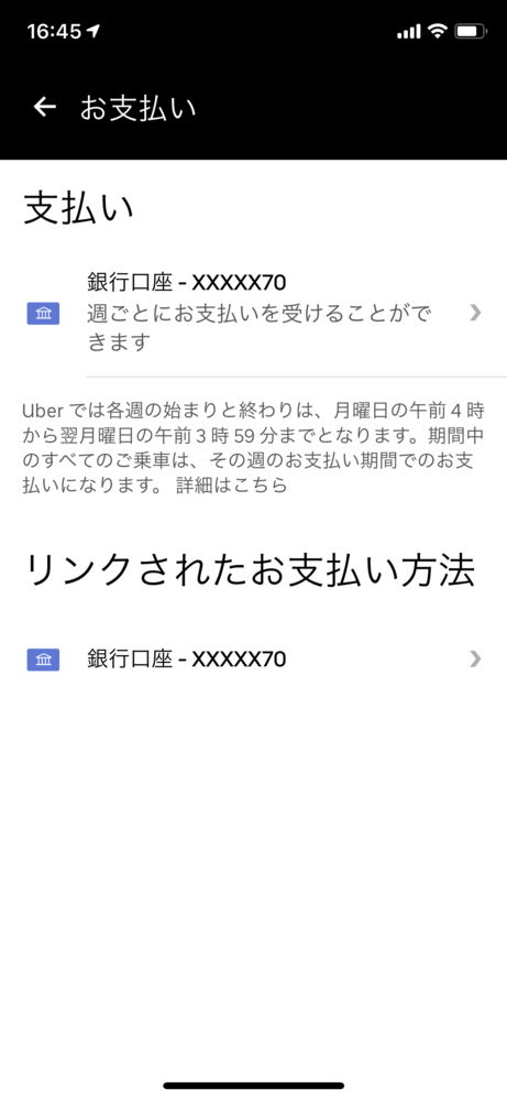 質問です。ウーバーイーツ配達員をしてるのですがこの度現金支払 