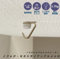 天井から吊るすフックでできるだけ小さく 目立たないものを探しています 外した後も 教えて 住まいの先生 Yahoo 不動産
