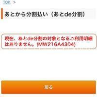 Auクレジットなのですが通常支払いを分割にしようとしたところこちらが表 Yahoo 知恵袋