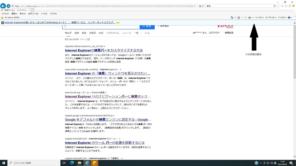インターネットエクスプローラーで検索をすると水色の帯が表示さ Yahoo 知恵袋