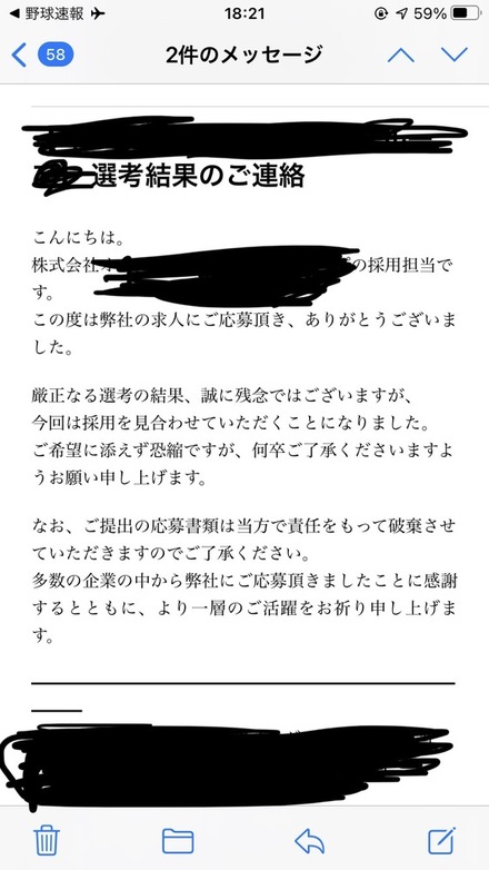 就活の面接結果の通知メールが来たのですが 不採用通知のメールはト 教えて しごとの先生 Yahoo しごとカタログ