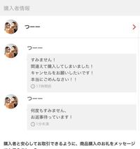 メルカリで購入後にキャンセルをお願いされたんですがみなさんな メルカリで購入後にキャンセルをお願いされたんですがみなさんな