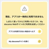 マイドコモのアプリのログアウトの仕方を教えてください Yahoo 知恵袋