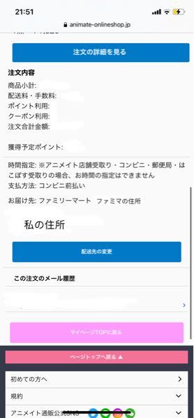 アニメイトでグッズを購入したものです 下のスクリーンシ Yahoo 知恵袋