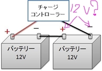 12vバッテリーを2つ直列にすると電圧は24vになって電流も２倍に Yahoo 知恵袋