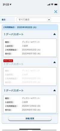 ディズニーチケットを日付指定のものを購入したのですが 今チケットのキャンセル Yahoo 知恵袋