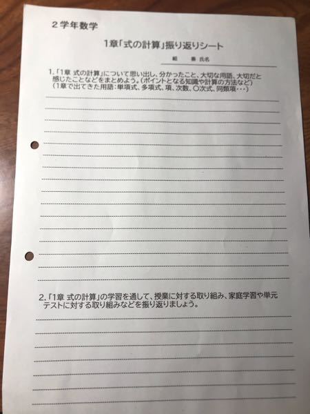 中学2年の第一章式の計算の振り返りを書けと言われました 私は Yahoo 知恵袋