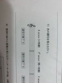 こういう問題の時長音階で判断するのか短音階で判断するのかわかりません Yahoo 知恵袋