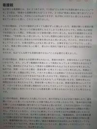 支給です こちらの画像の 私の考える看護観とは についての文章を書いた Yahoo 知恵袋