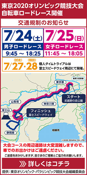 オリンピックの自転車レースは東京だけじゃ狭くて出来ないんですか 