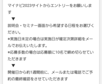 これにエントリーしました ですが日程選択した覚えもなく メー Yahoo 知恵袋