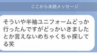 同い歳のバイト先の女の子からこういうlineが来ました 僕は店に忘れて Yahoo 知恵袋