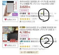 安い外付けhddを探していて ネットで見つけたもの 画像 が良いか Yahoo 知恵袋