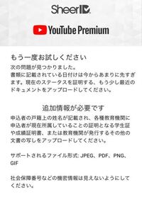 ユーチューブの学割プランの認証がおりません 所属大学や名 Yahoo 知恵袋