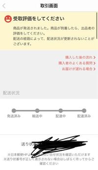 メルカリについて 配送状況が表示されません どうしたら見れるように Yahoo 知恵袋