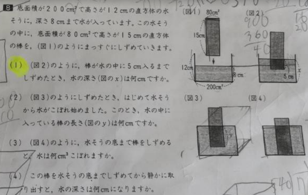 中学受験の体積と容積の問題です 底面積が0 で高さが12 の Yahoo 知恵袋