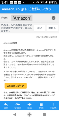 これほんとにamazonから 違いますよ 大手サイトは迷惑メール Yahoo 知恵袋