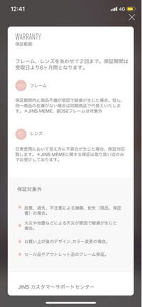 Jinsでメガネを購入した者です 保証期間6ヶ月だと思うのですが保証期 Yahoo 知恵袋