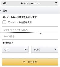 至急アマゾンのクレジットカード情報入力の名義人というところは Yahoo 知恵袋