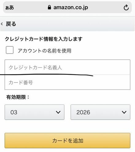 至急アマゾンのクレジットカード情報入力の名義人というところは カードに お金にまつわるお悩みなら 教えて お金の先生 Yahoo ファイナンス