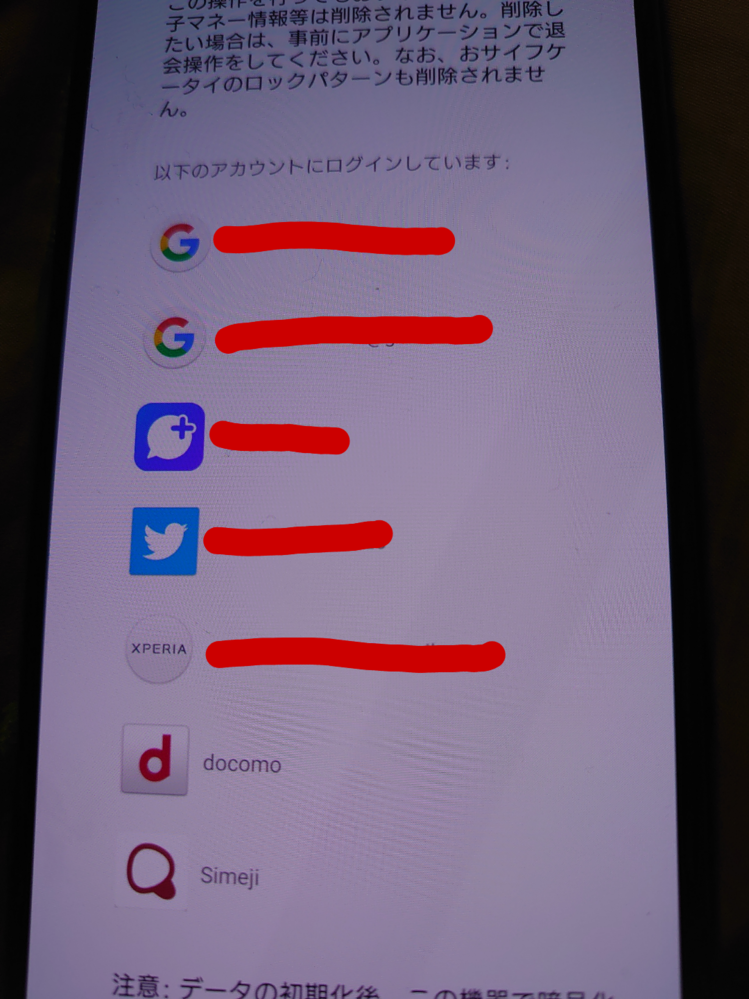 スマホ Android Xperia についてです スマホが故障し Yahoo 知恵袋