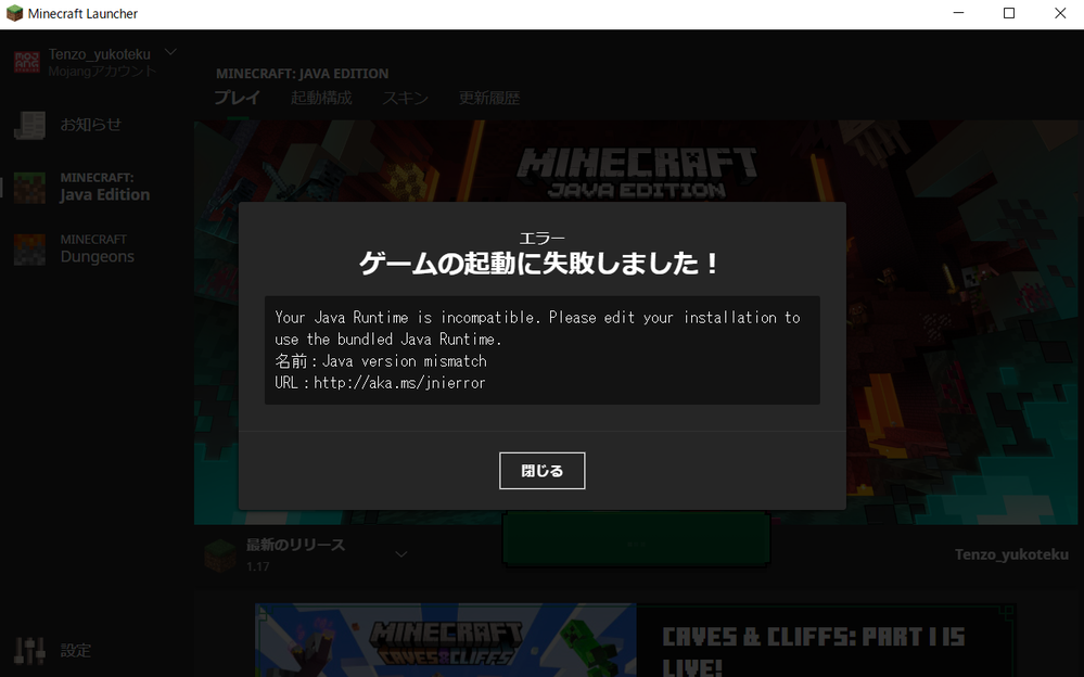 現在 マインクラフトの1 17を開始しようとするとこのようなエラーをは Yahoo 知恵袋