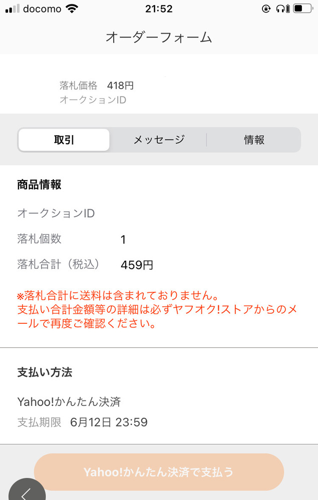 ヤフオク初心者です 先日ストアの商品を落札したのですが Yahoo 知恵袋