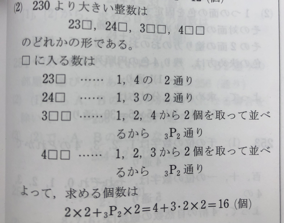 数学aの問題についての質問です 問題文は 4個の数字1 2 3 Yahoo 知恵袋
