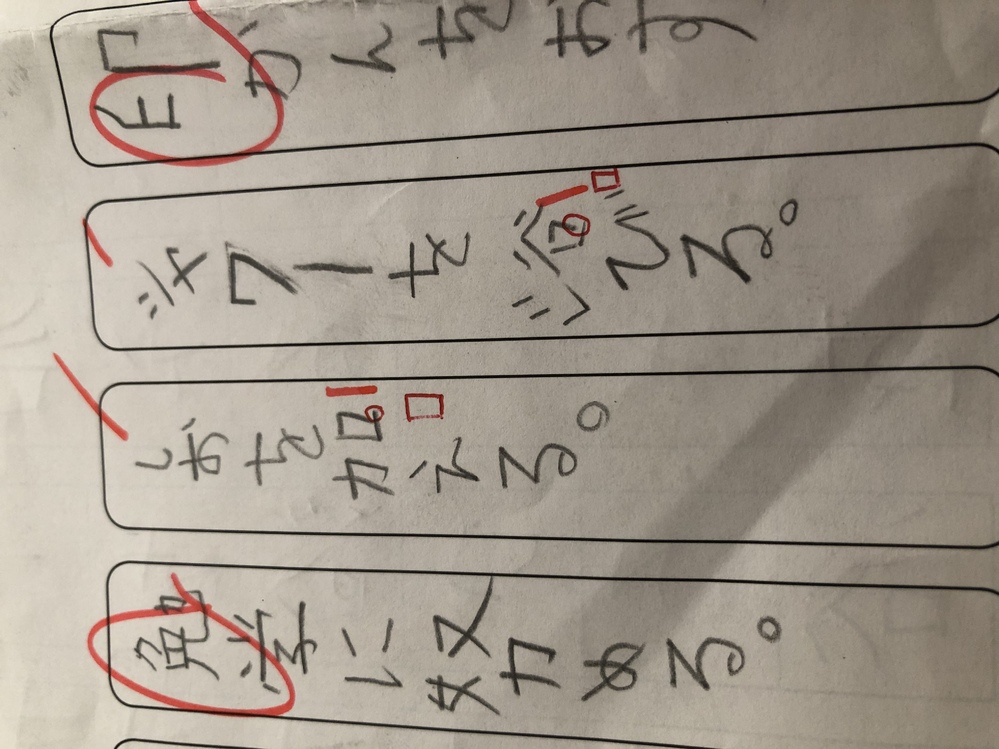 4年生の子供の漢字テストが返ってきました 久々に自信があって100点だ Yahoo 知恵袋