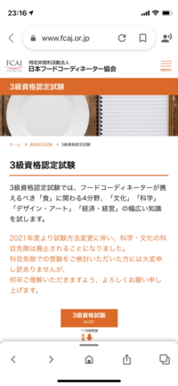 履歴書に調理師とフードコーディネーターに受かったことを書きたいので Yahoo 知恵袋