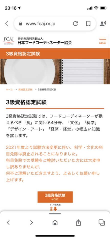 フードコーディネーター3級の資格で 写真のようなことが書いてある 教えて しごとの先生 Yahoo しごとカタログ