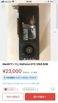 Gtx10606gbについて いつもなら25000円でもすぐ売れる Yahoo 知恵袋