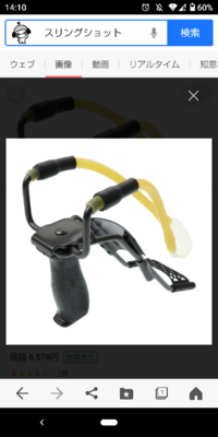 スリングショット ゴム製パチンコ の飛距離はどのくらいですか それと威力 Yahoo 知恵袋