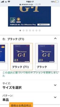 卓球のラバーについての質問です。Amazonでファスタークg1を買おう